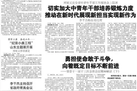 勇担使命敢于斗争，向着既定目标不断前进图片