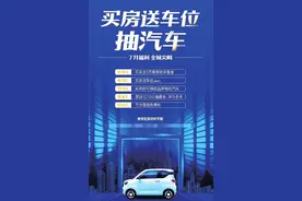 “买房送车位”频现郑州莫冲动！未必是真“送”图片