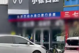 电子屏循环播放侮辱交警和城管字幕，口腔诊所：疑遭外部入侵视频封面