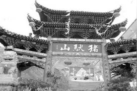 历史眼丨永登苦水镇，猪驮山巅李佛爷图片