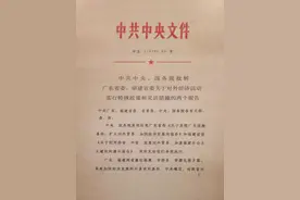 党史上的今天7.15 | 广东启动改革开放“先走一步”图片