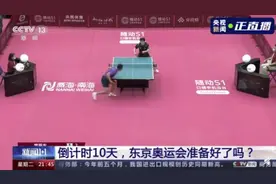奥运新规，刘国梁都说难图片