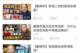 专访｜戴锦华：新媒体卷入知识生产，它会成为“双刃剑”图片