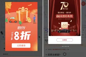 司机1单最多可挣1.5倍流水，用户有5折打车机会！网约车平台开始撒钱“抢人”图片