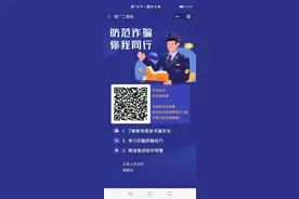 「天天反诈」二三里用真实案例教你“反电诈”系列报道（54）图片