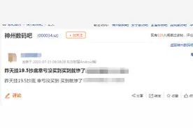 半年业绩预亏1.3亿，股价3天跌19%，24亿市值灰飞烟灭！股民炸锅：“昨天幸亏抄底没买到，买到就惨了”图片