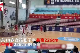 山东14岁女孩身高226cm追平姚明：独霸篮下暴砍42分图片
