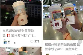 茶颜悦色跨省代购炒到60元一杯！最新回应来了图片