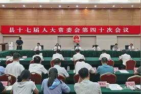 县十七届人大常委会召开第四十次会议，通过多项人事任免图片