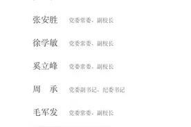 上海交大5位校领导调整，其中一名副校长是“75后”图片