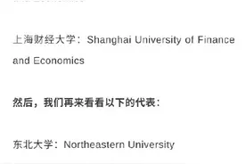 中国大学起英文名，路子实在是太野了图片