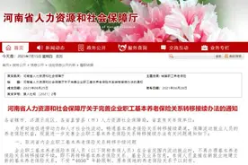 事关养老！河南出台一系列“利好”措施图片