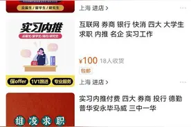 实习也开始“内卷”了，付费实习进大厂到底靠谱吗？图片