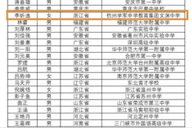 杭州初三女生要上大学了！中科大少年班录取名单公布，10位浙江学子入围图片