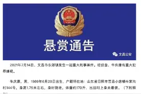 见到此人报警！文昌警方悬赏20万通缉刑事案嫌犯图片