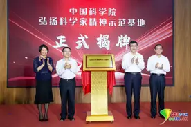 中科院“弘扬科学家精神示范基地”授牌 钱学森之子首次讲述父亲的五次人生选择图片