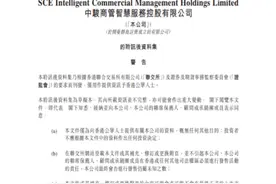 「物企上市潮」系列（二） 世界城落地慢、业绩全靠住管撑 中骏商管如何迈过扩张这道坎图片