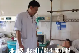 千万不要这样止血，贵阳一男子险些因此休克图片