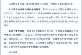兰州普通高中录取率仅为39%、中考没有复读机会？兰州市教育局回应了图片