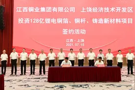 重磅！江铜集团投资128亿项目落户上饶经开区图片
