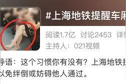 地铁上能不能跷“二郎腿”？因为这个热搜，网友们吵起来了……图片