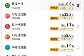 免佣期、高额奖励……7月网约车市场真的很拼 记者体验：新客羊毛值得薅 乘车体验尚欠佳图片