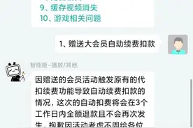 B站崩溃补偿的一天大会员自动续费扣钱？回应来了图片