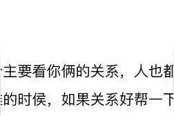 “闺蜜让我帮她每天接孩子，每月给2000块，我该答应吗？”网友：这不杀熟吗？丨天亮说早安图片