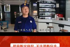 遇到火灾任何逃生？快来一起跟着视频学习一下吧！视频封面