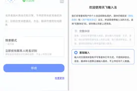 讯飞输入法重新上架，支持完全离线图片