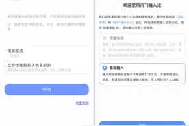 讯飞输入法重新上架，支持完全离线图片