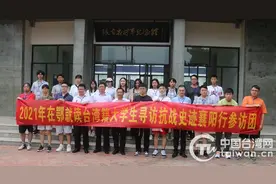 在鄂就读台生奔赴襄阳寻访抗战史迹缅怀民族英烈图片