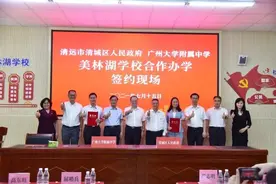 清远再添一所广州优质学校图片
