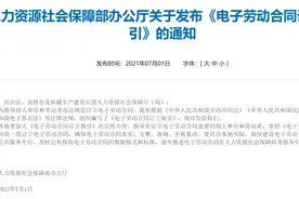 人社部发布新规，e签宝为电子劳动合同的加速发展与合规化保驾护航图片
