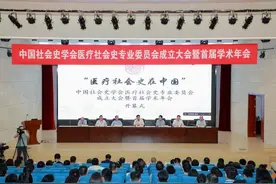 研讨会｜医疗社会史在中国图片