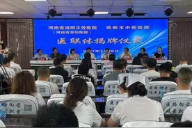 铁岭市中医医院举行加盟河南省洛阳正骨医院医联体揭牌仪式图片
