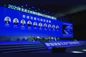 【中国财富报道】 2021年生态文明贵阳国际论坛 --“数智赋能生态产品价值实现”安顺主题论坛召开视频封面