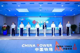 中国铁塔发布铁塔视联产品 可像“点菜”一样申请办理图片