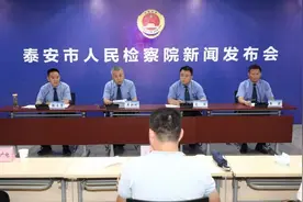 【新闻发布会】泰安市检察院召开“公益诉讼、守护美好生活”为主题的新闻发布会图片