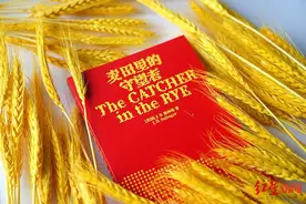 《麦田里的守望者》70周年纪念版上市 塞林格海量遗稿启动整理图片