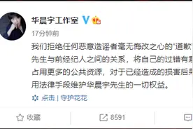 华晨宇隐私疑遭网友泄露要追责，网友道歉，工作室再回应：拒绝造谣者毫无悔改之心的“道歉”图片