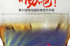 半岛聚焦 | 第31届青岛国际啤酒节盛大开幕 青岛被授予“中国啤酒之都”称号图片