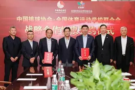 中国排协与全国体育运动学校联合会达成战略合作图片