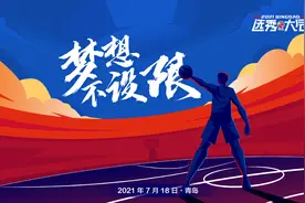 追光｜CBA选秀大年来了！大学生球员中选人数将破纪录？图片