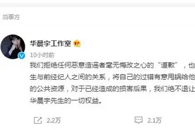 华晨宇方声明拒绝造谣者道歉 此前被爆植发细节图片