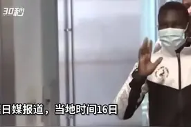 30秒｜乌干达举重选手在大阪失踪，留信称“想留在日本”视频封面