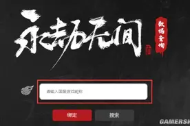 《永劫无间》战绩查询2.0上线 看看你在游民排第几图片