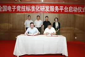 全国电竞标准化建设启动 将致力电竞产业高质量发展图片