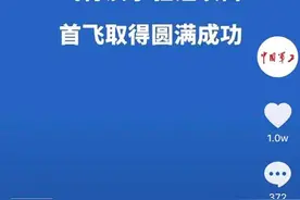 运载器首飞成功仅有文字？“中国军工”回应：过于先进不便展示，网友笑称“凡尔赛”图片
