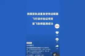 运载器首飞成功仅有文字？“中国军工”回应：过于先进不便展示，网友笑称“凡尔赛”图片